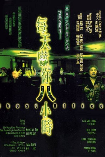 Poster de Filme Ghost Office (2002)