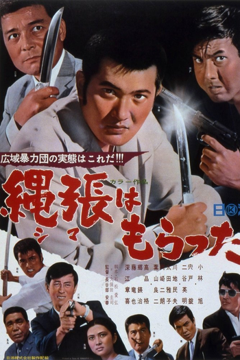 Poster de Filme Retaliation (1968)