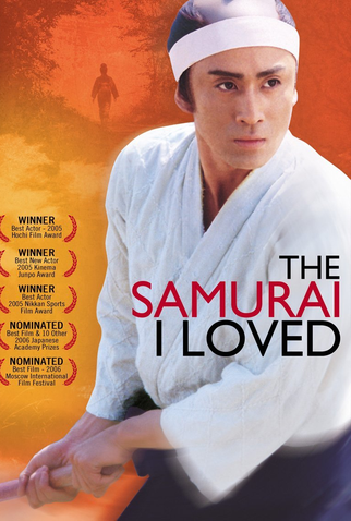 Poster 2 de Filme The Samurai I Loved (2005)