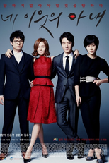 A Mulher Do Seu Vizinho (네 이웃의 아내)