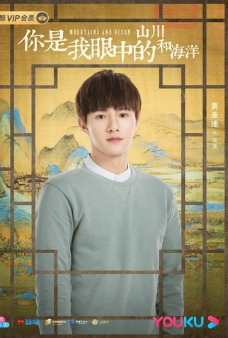 Poster 2 de Série Mountains and Ocean (2019)