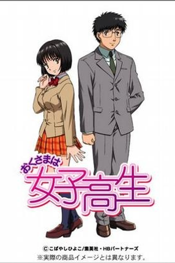 Poster de Série My Wife is a High School Girl (2005)
