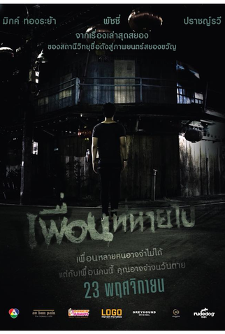 Poster 2 de Filme Friendsssss (2017)