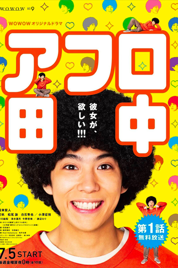 Poster de Franquia Afro Tanaka (2019)