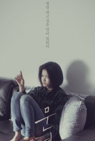 Poster 3 de Filme Moon-young (2015)