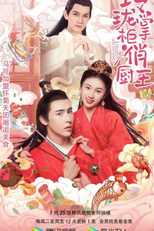 Ling Long Zhang Gui Qiao Chu Wang (玲珑掌柜俏厨王)