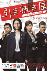 Headhunter: Headhunter's Mode (引き抜き屋 〜ヘッドハンターの流儀〜)