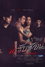 Club Friday The Series 12: Uncharted Love (Club Friday The Series 12: Rak Sap Son)