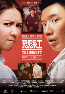 The Bounty (Xuan hong)
