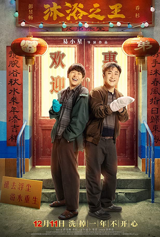 Poster 3 de Filme Companheiro de banho (2020)
