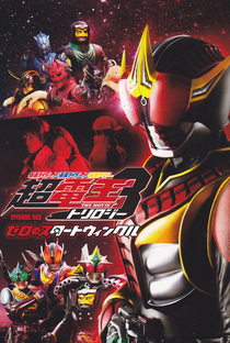 Kamen Rider × Kamen Rider × Kamen Rider The Movie: Cho-Den-O Trilogy - Episode Red: Zero no Star Twinkle - Poster / Capa / Cartaz - Oficial 1