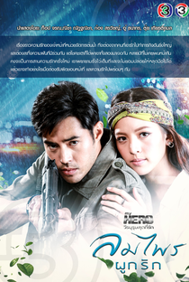 My Hero Series: Lom Phrai Pook Ruk - Poster / Capa / Cartaz - Oficial 1