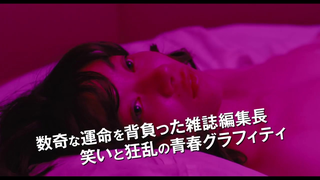 Trailer: Dynamite Graffiti (Suteki na dainamaito sukyandaru​) theatrical trailer
