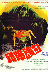 Black Magic 2 (Gou hun jiang tou)