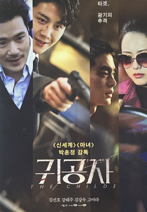 The Childe (귀공자)