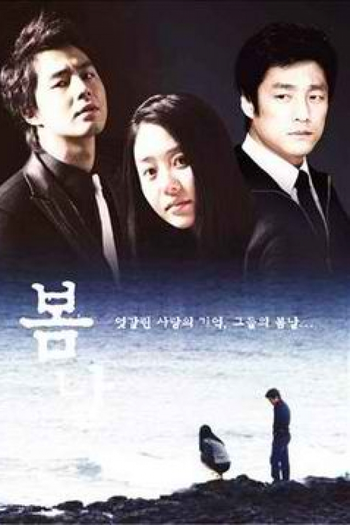  de Série Spring Days (2005)