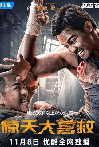 Poster 3 de Filme Operação Resgate (2024)