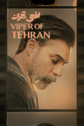 Poster de Franquia افعی تهران (2024)
