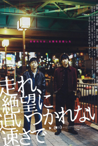 Poster 2 de Filme Tokyo Sunrise (2015)