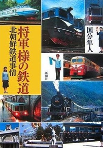 North Korea from the Train Window (North Korea from the Train Window)