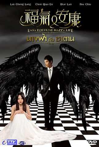 Poster 4 de Série Easy Fortune Happy Life (2009)