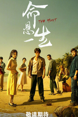 The Hunt (命悬一生)