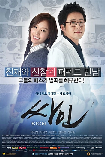  de Série Sign (2011)