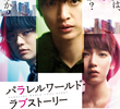 Parallel World Love Story