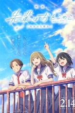 Senpai wa Otokonoko Movie: Ame Nochi Hare (映画 先輩はおとこのこ あめのち晴れ)