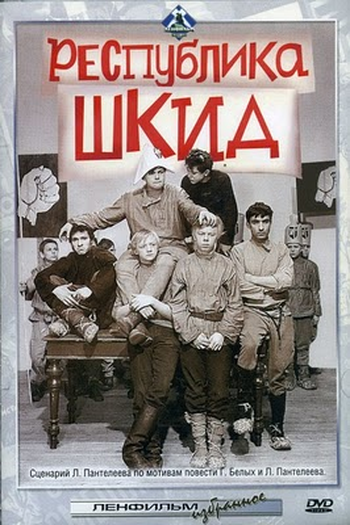  de Filme The Republic SHKID  (1966)