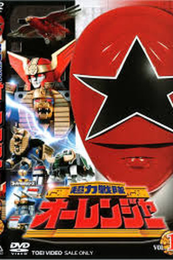  de Série Esquadrão Super Poderoso Ohranger (1995)