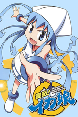 Shinryaku! Ika Musume (Shinryaku! Ika Musume)