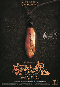 Soul on a String (Pi Sheng Shang De Hun)