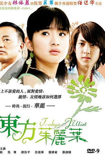  de Série Tokyo Juliet (2006)