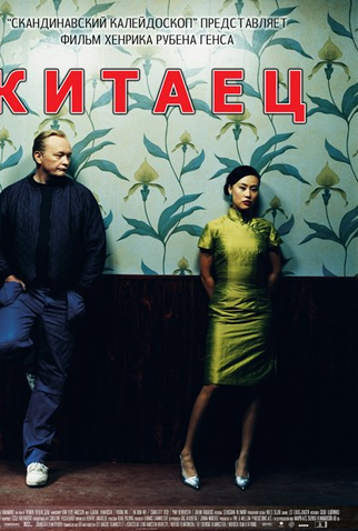 Poster 3 de Filme Kinamand (2005)