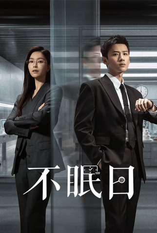 Poster 1 de Série Mobius (2025)