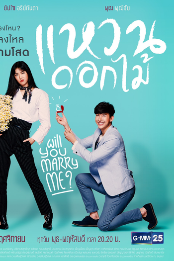 Poster de Série Flower Ring (2017)