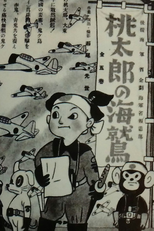 Momotaro's Sea Eagles (桃太郎の海鷲)