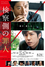 Kensatsugawa no Zainin (検察側の罪人)