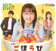 ごほうびごはん