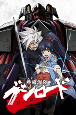 Neppuu Kairiku Bushi Road (Neppuu Kairiku Bushi Road)