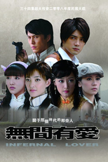 Infernal Lover  (无间有爱 / Wu Jian You Ai)