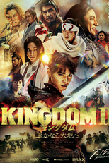 Kingdom 2 (キングダム 2)