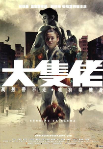 Running on Karma (Daai zek lou)