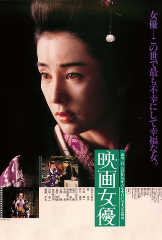 Poster 3 de Filme Actress (1987)