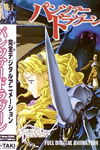 Poster de Filme Panzer Dragoon (1996)