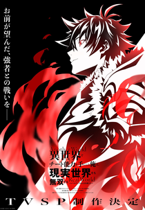 Isekai de Cheat Skill wo Te ni Shita Ore wa, Genjitsu Sekai wo mo Musou Suru: Level Up wa Jinsei wo Kaeta (TV Special) (異世界でチート能力を手にした俺は、現実世界をも無双する ～レベルアップは人生を変えた～)