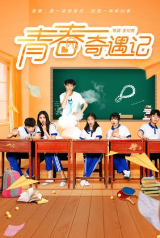 Poster 1 de Série Adventure During Youth (2021)