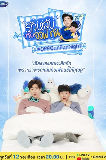Poster de Série Off Gun Fun Night (2017)
