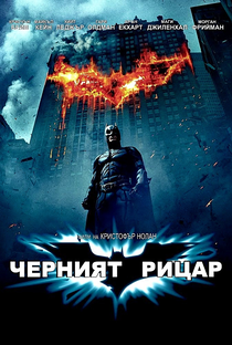 Batman: O Cavaleiro das Trevas - Poster / Capa / Cartaz - Oficial 40